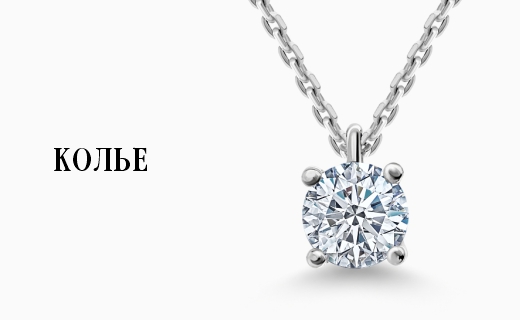 Колье*