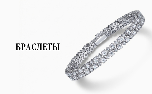 Браслеты*