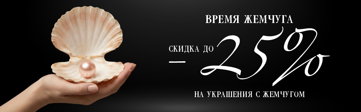 Камень месяца апрель - жемчуг