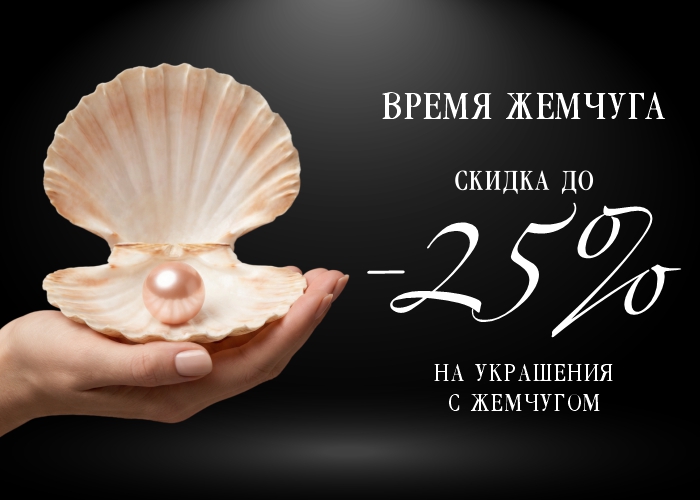 Камень месяца апрель - жемчуг